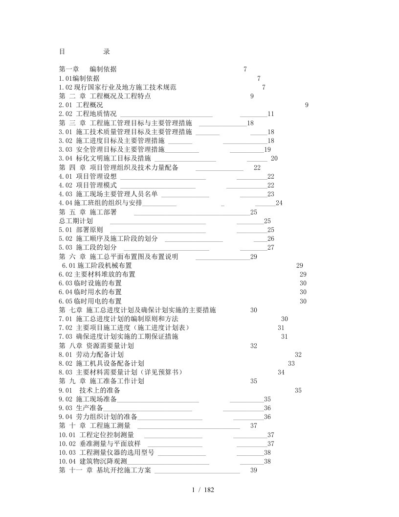 施工组织设计(备份)