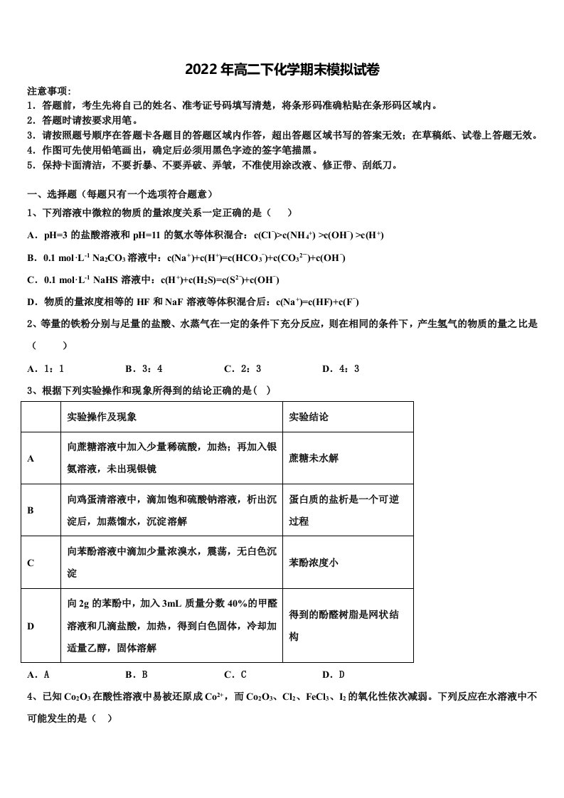 2021-2022学年山东省济南市部分区县化学高二第二学期期末监测试题含解析