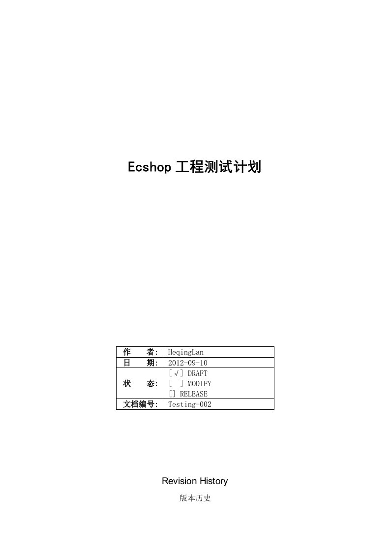 ecshop测试计划