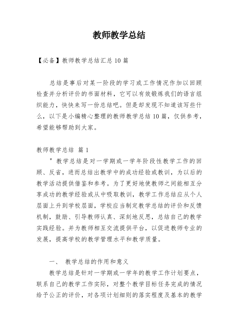 教师教学总结_354