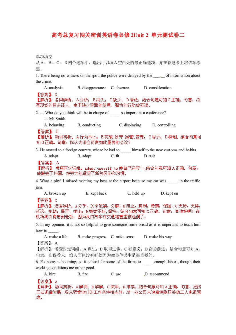 （整理版高中英语）英语卷必修2Unit2单元测试卷二