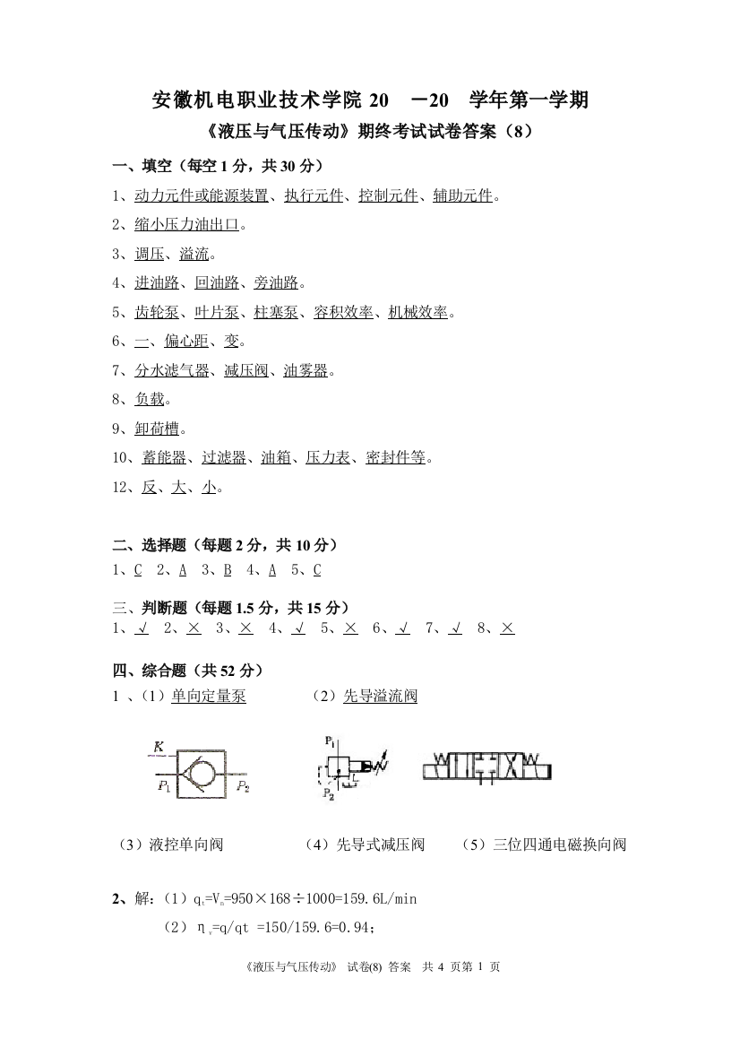 试卷(8)答案