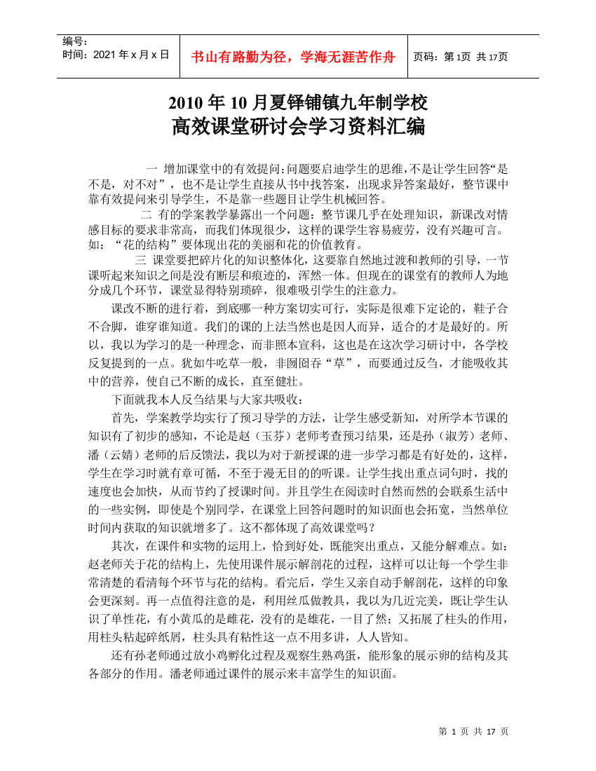 高效课堂研讨会学习资料