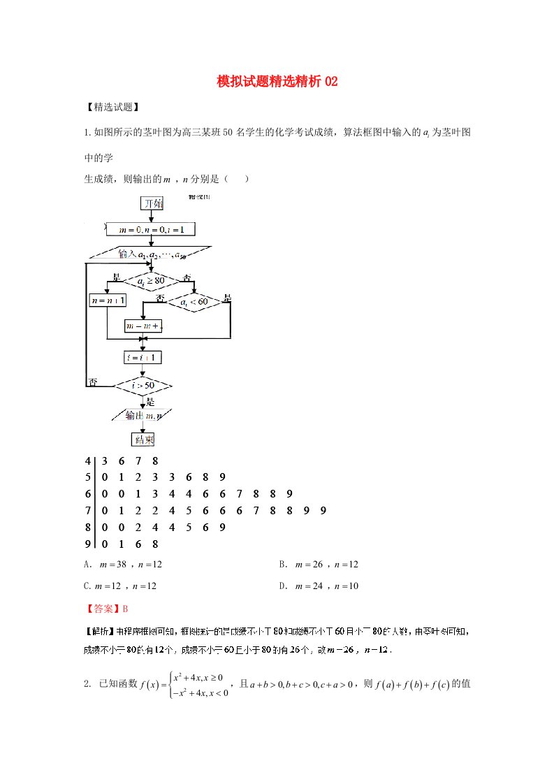 高三数学模拟试题精勋析02第01期