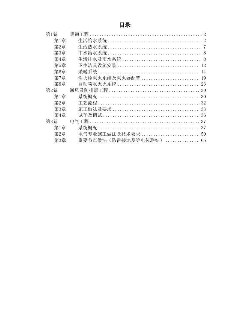 建筑资料-某某所施组