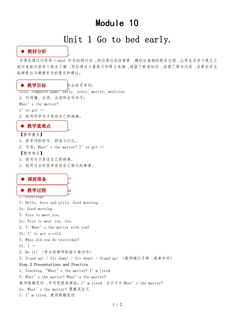 四年级上册英语教案Module