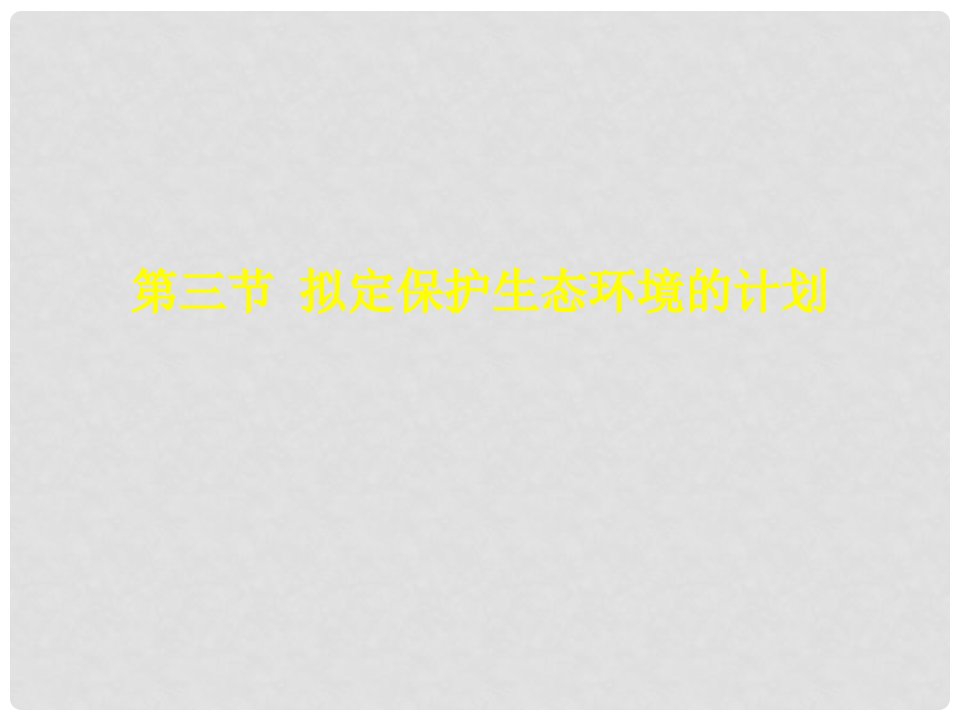 新疆新源县别斯托别中学七年级生物下册