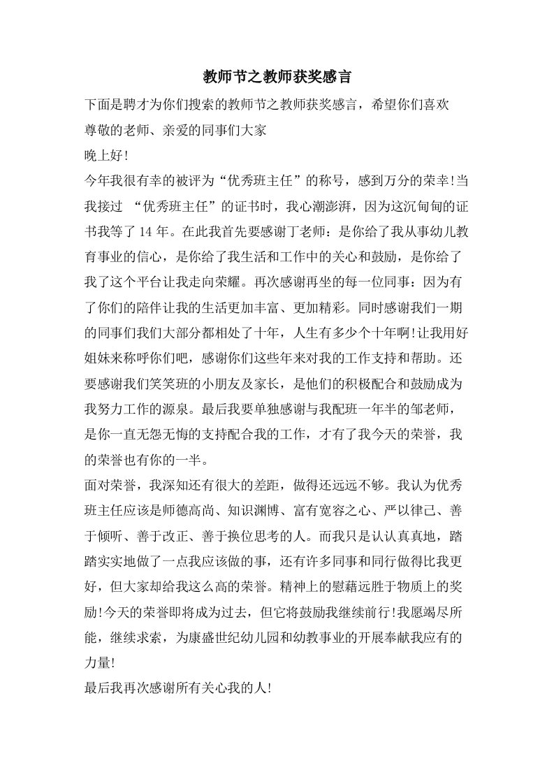 教师节之教师获奖感言