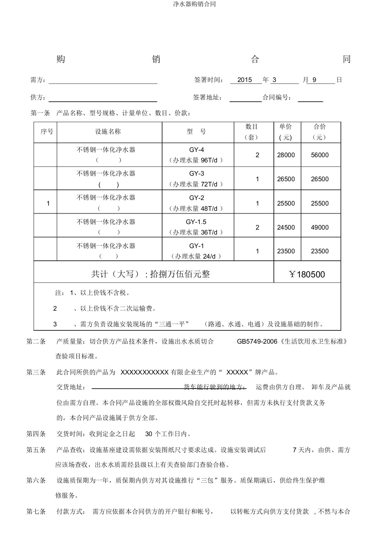 净水器购销合同