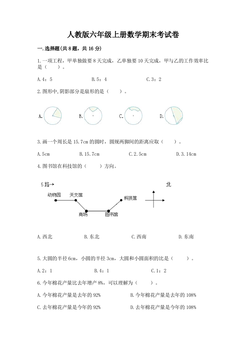 人教版六年级上册数学期末考试卷及参考答案【实用】