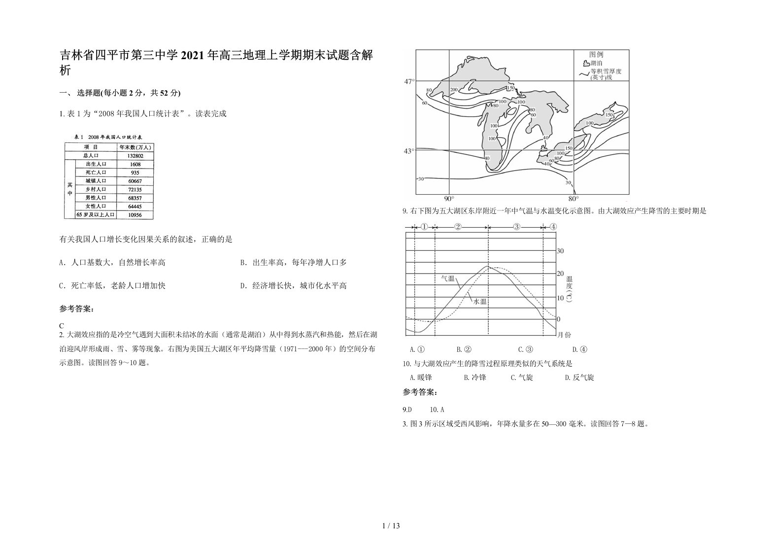 吉林省四平市第三中学2021年高三地理上学期期末试题含解析