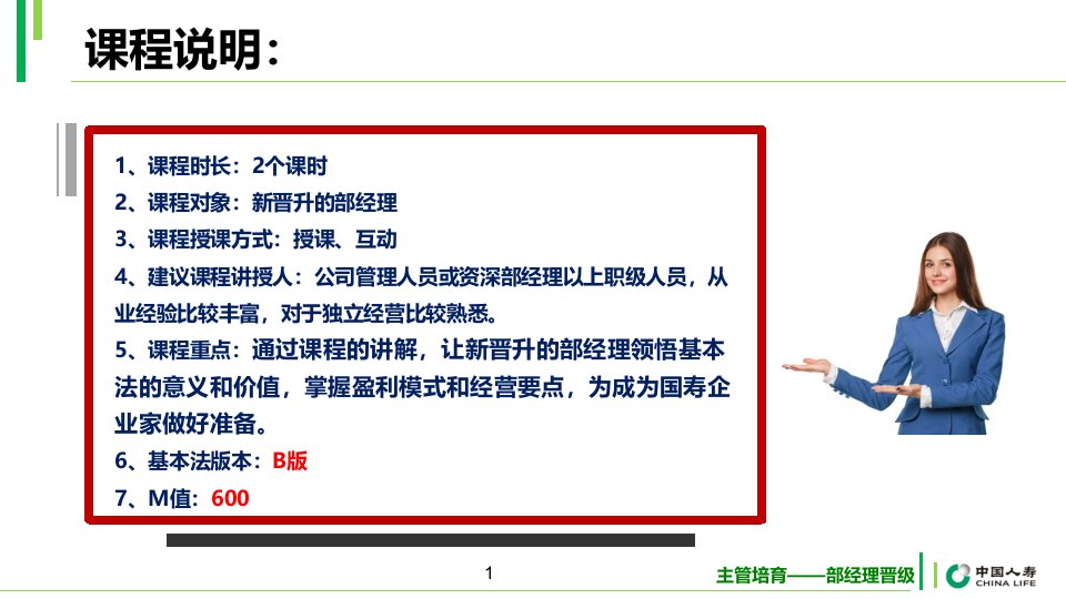 收展基本法解读收展部经理晋级ppt课件