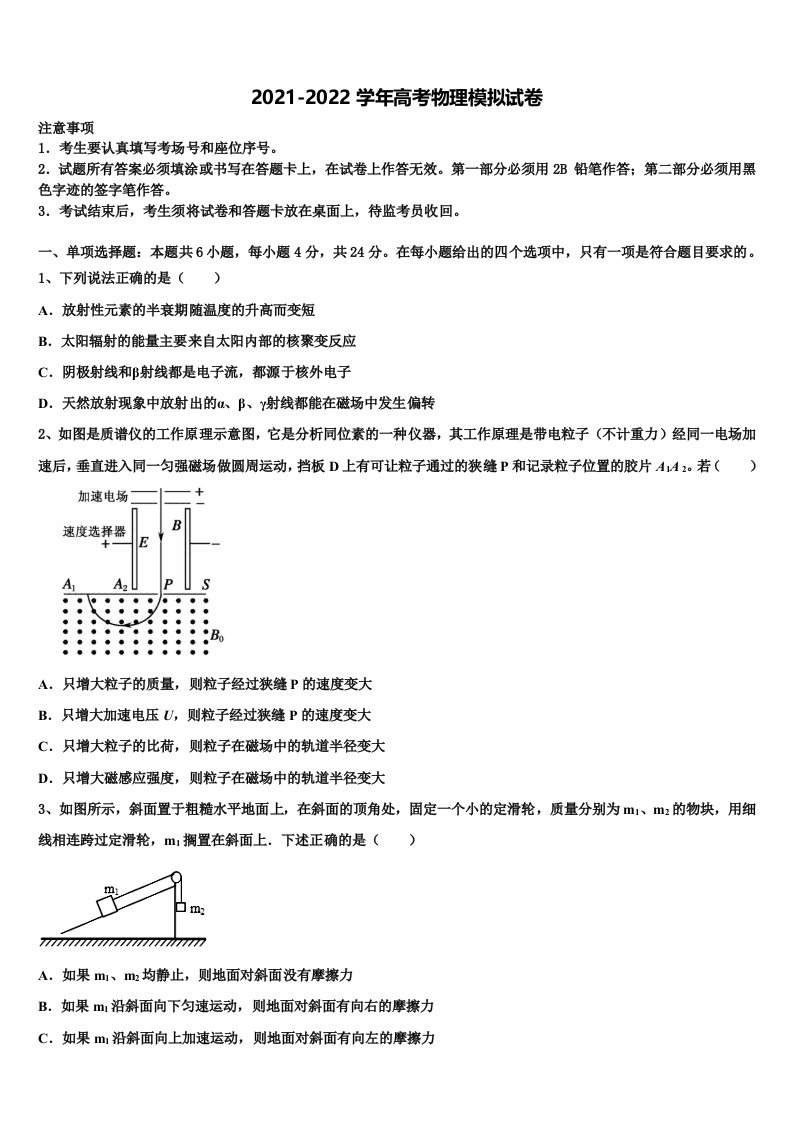 广东省中山市纪念中学2021-2022学年高三第三次模拟考试物理试卷含解析