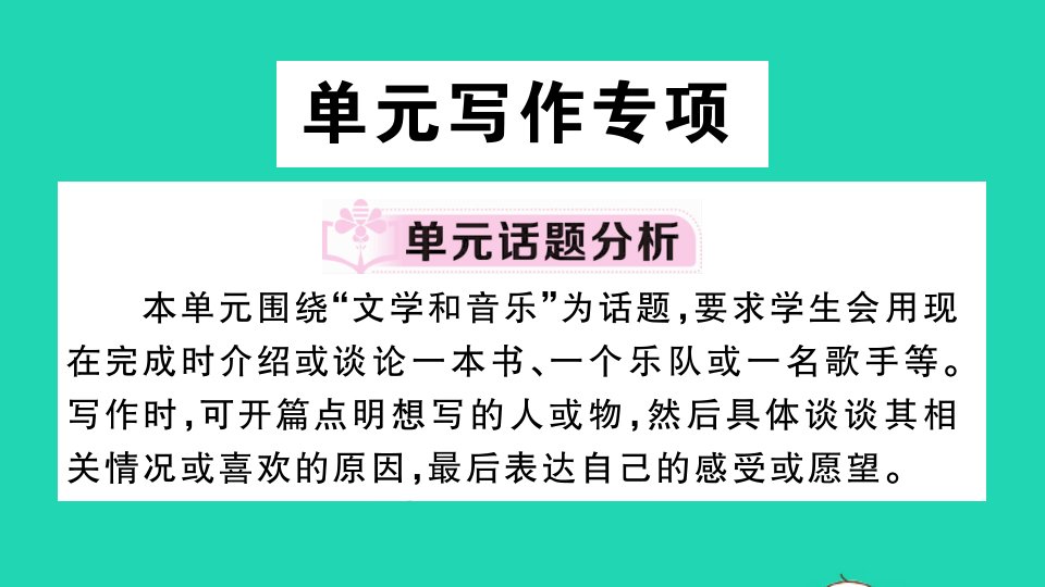 江西专版八年级英语下册Unit8HaveyoureadTreasureIslandyet单元写作专项作业课件新版人教新目标版