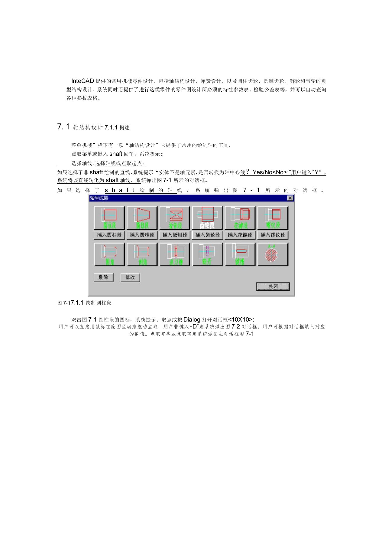 常用机械零件电脑设计讲义