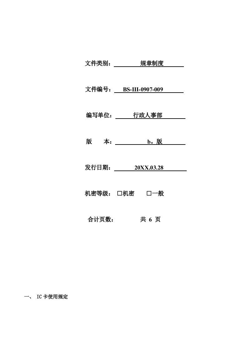 考勤管理-ago外资企业考勤制度