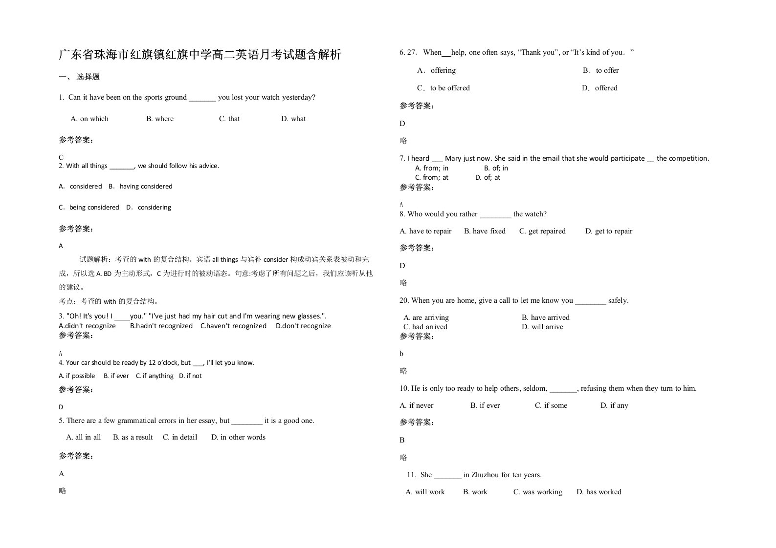 广东省珠海市红旗镇红旗中学高二英语月考试题含解析