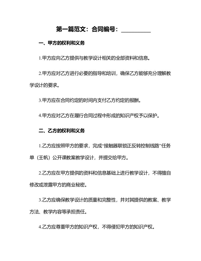 《接触器联锁正反转控制线路》任务单（王帆）公开课教案教学设计