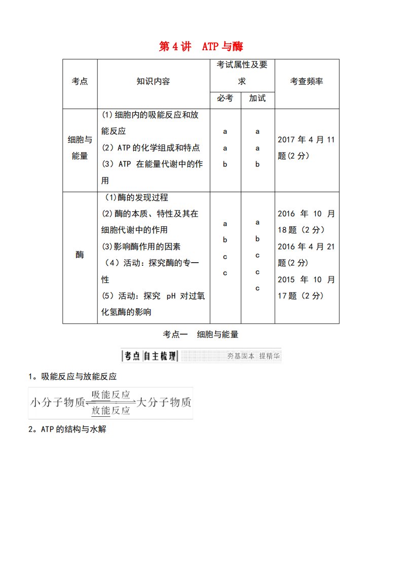 (浙江专版)2019版高考生物一轮复习