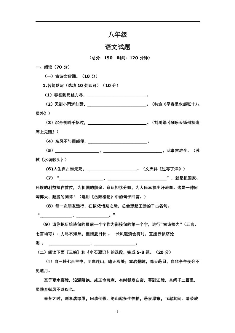 八年级《语文》试卷