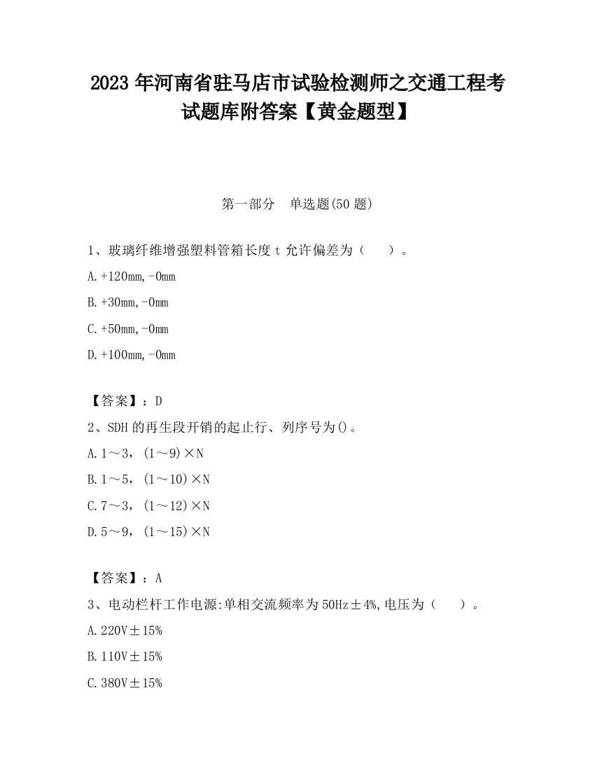 2023年河南省驻马店市试验检测师之交通工程考试题库附答案【黄金题型】