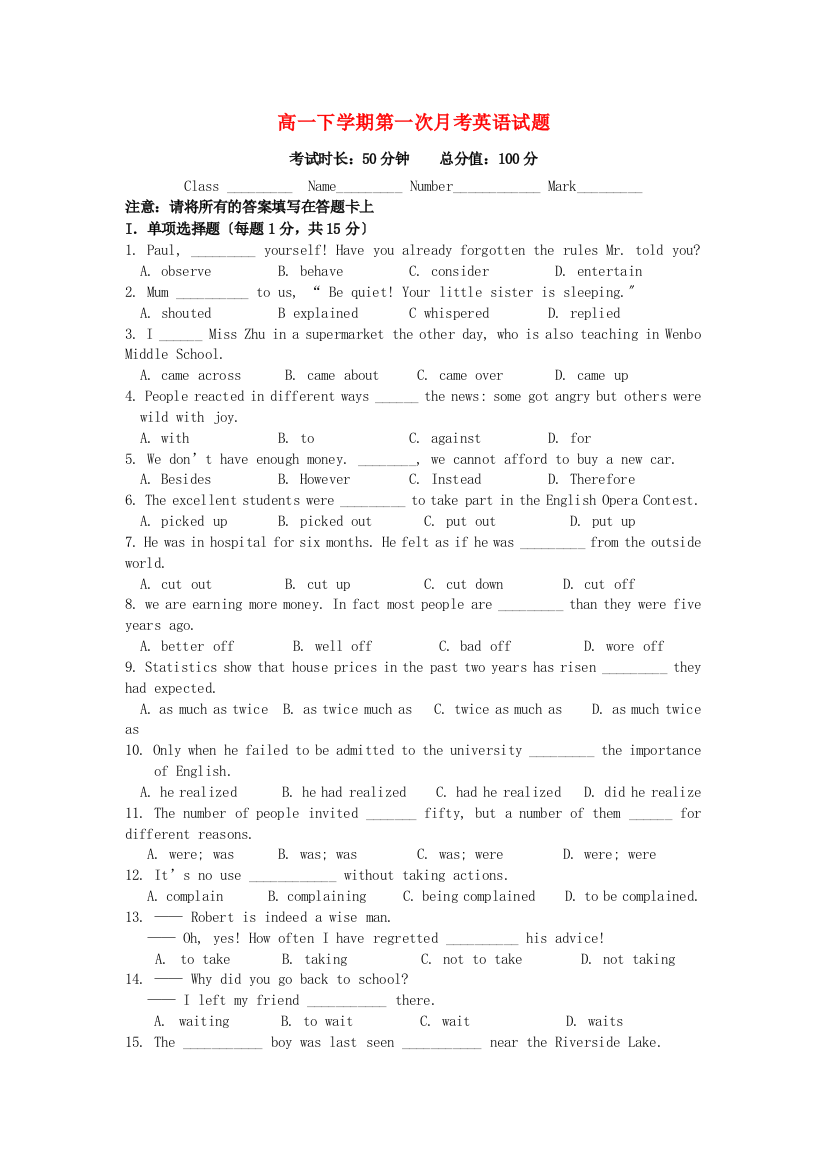 （整理版高中英语）高一下学期第一次月考英语试题