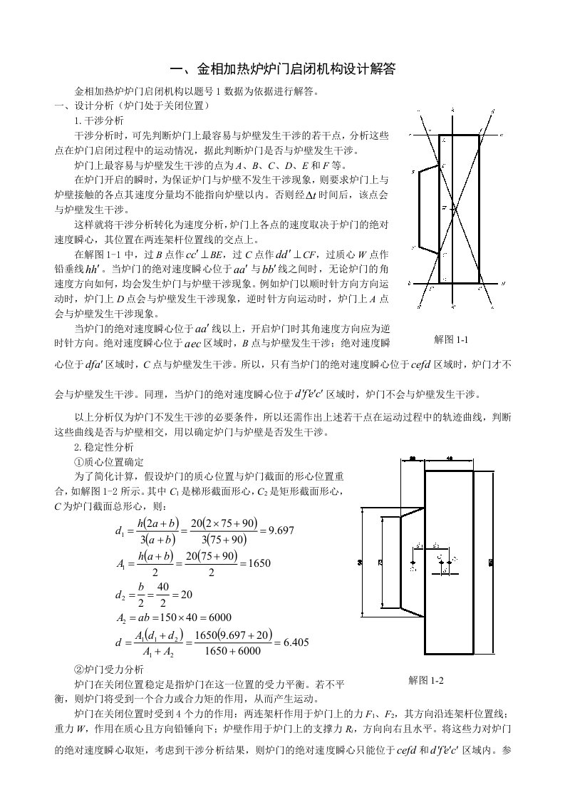 机械原理课程设计解答