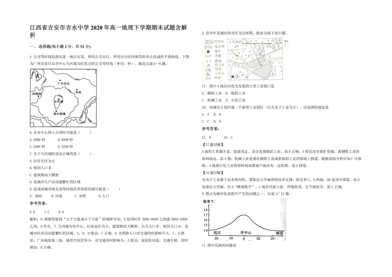 江西省吉安市吉水中学2020年高一地理下学期期末试题含解析