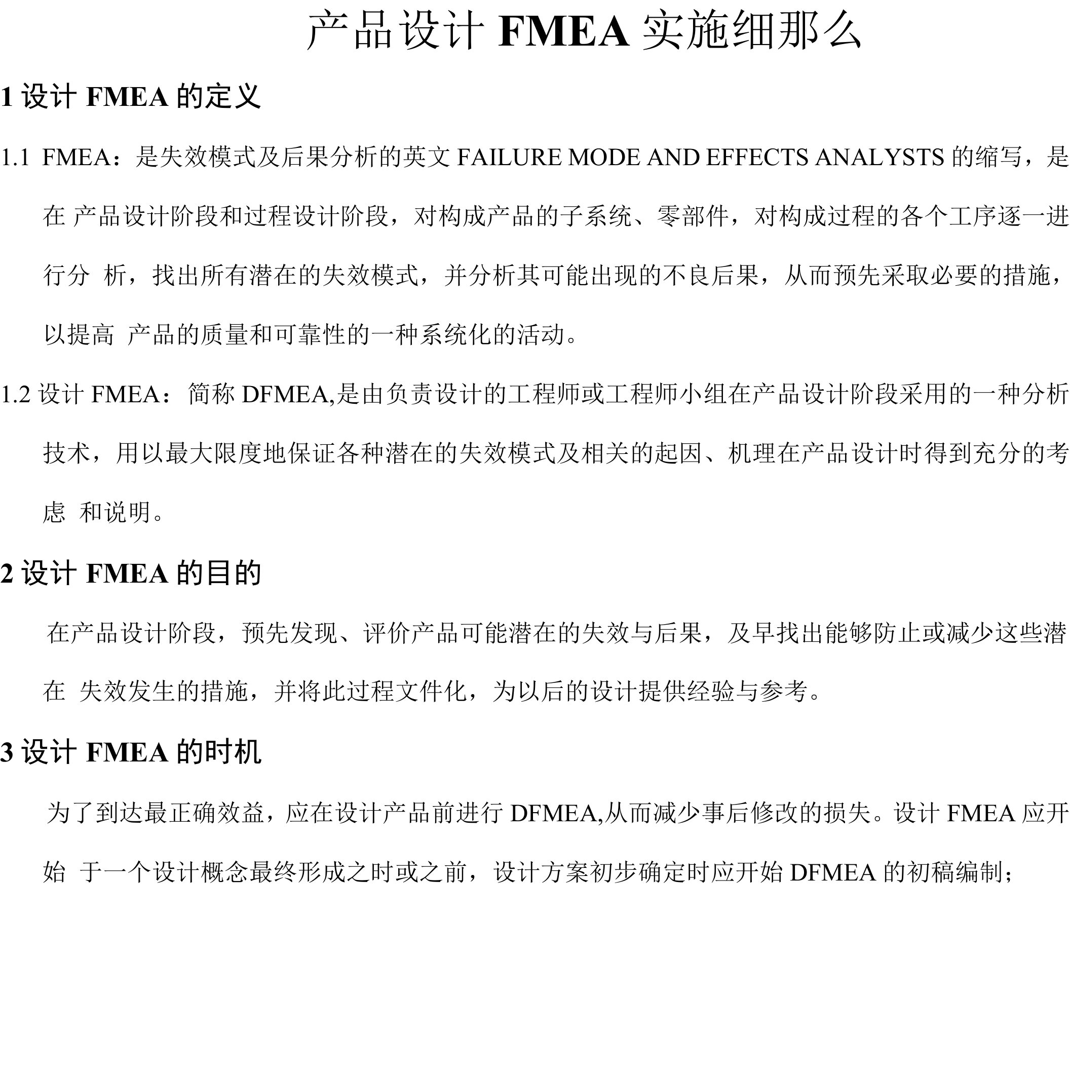 产品开发设计FEMA