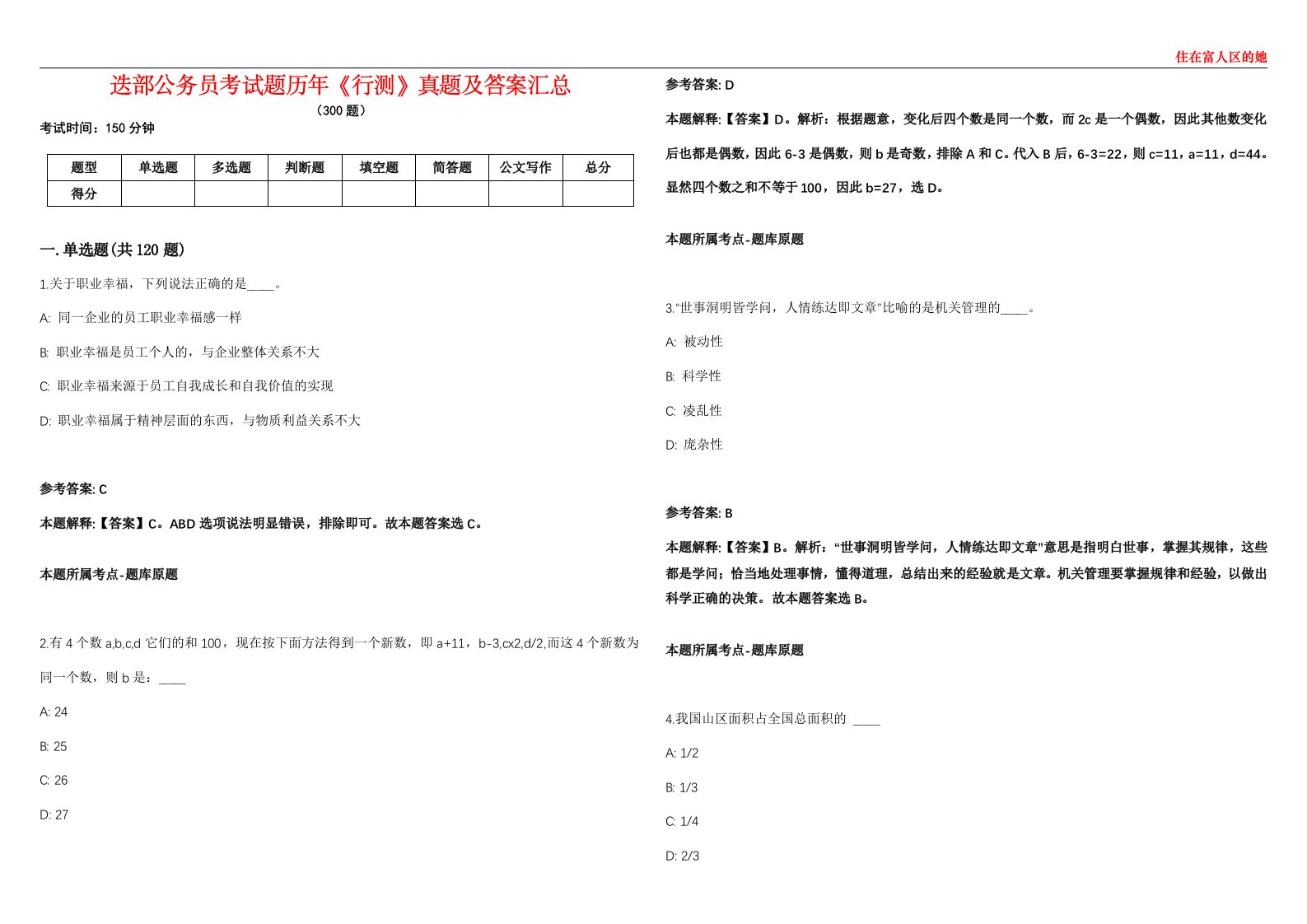 迭部公务员考试题历年《行测》真题及答案汇总第0133期