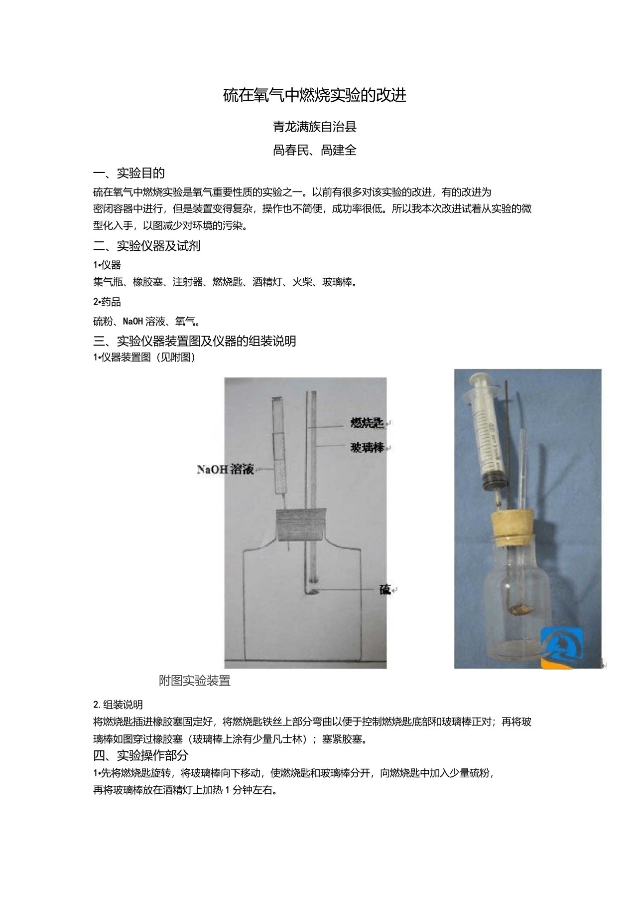 初中化学创新实验设计