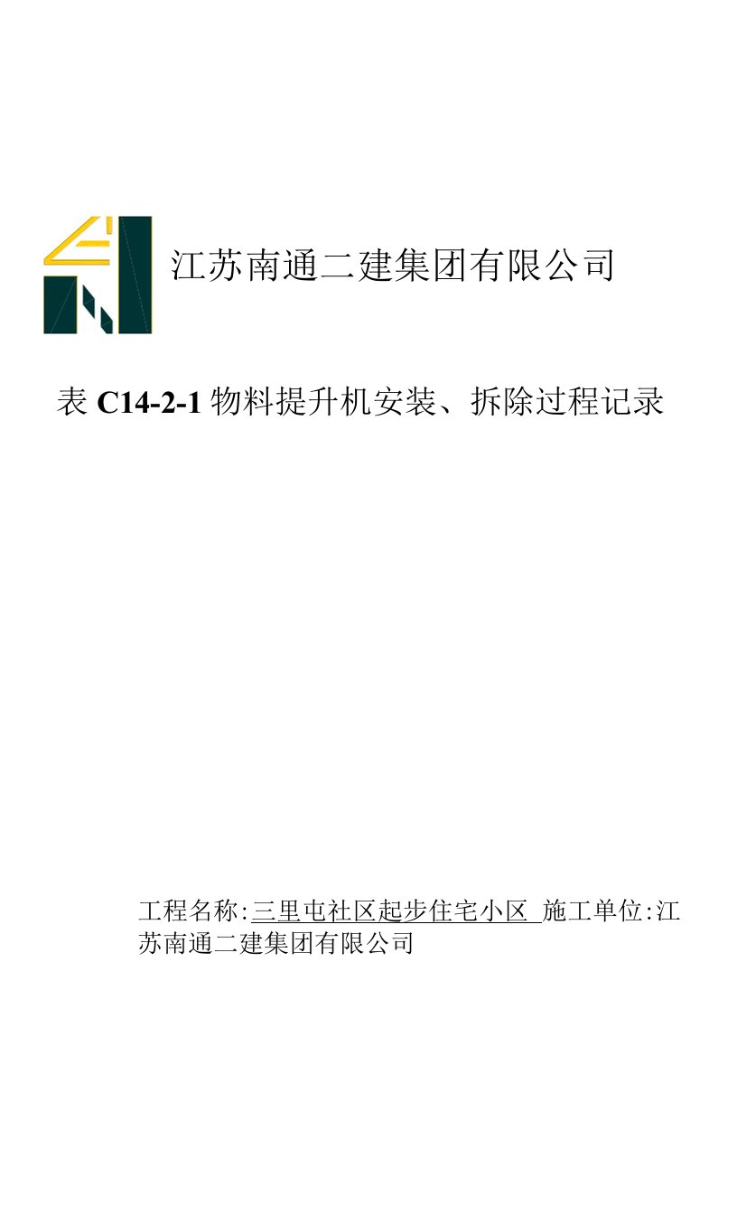 表C14-2-1