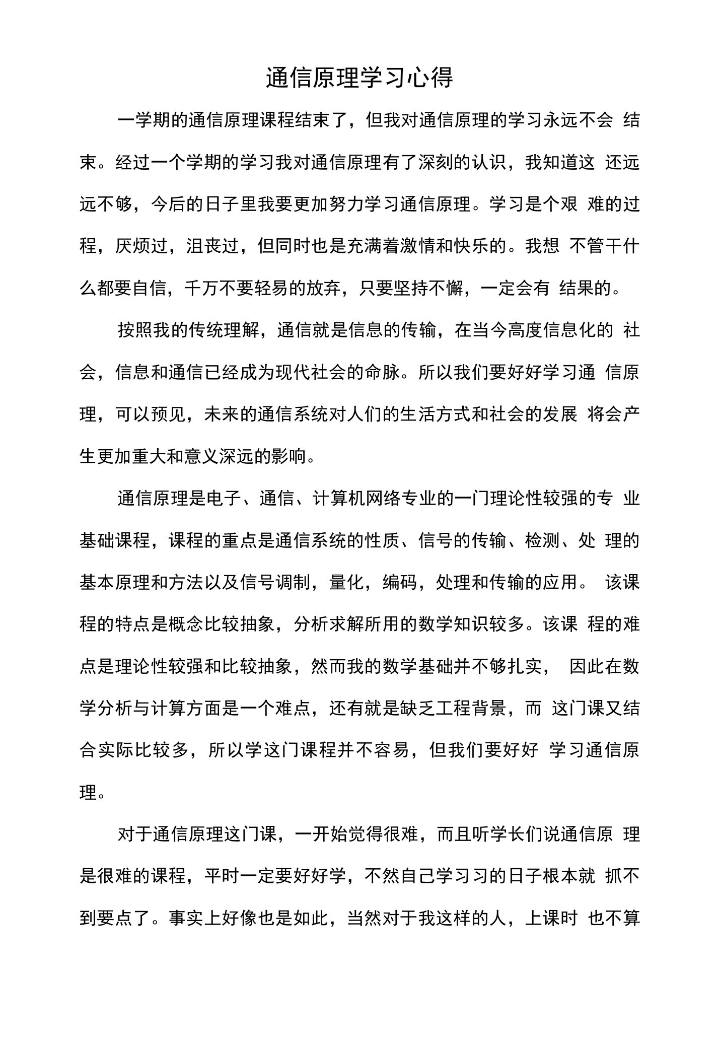 通信原理学习心得