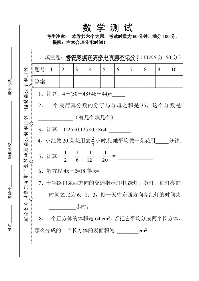 2010新初一分班考试数学卷(真题)