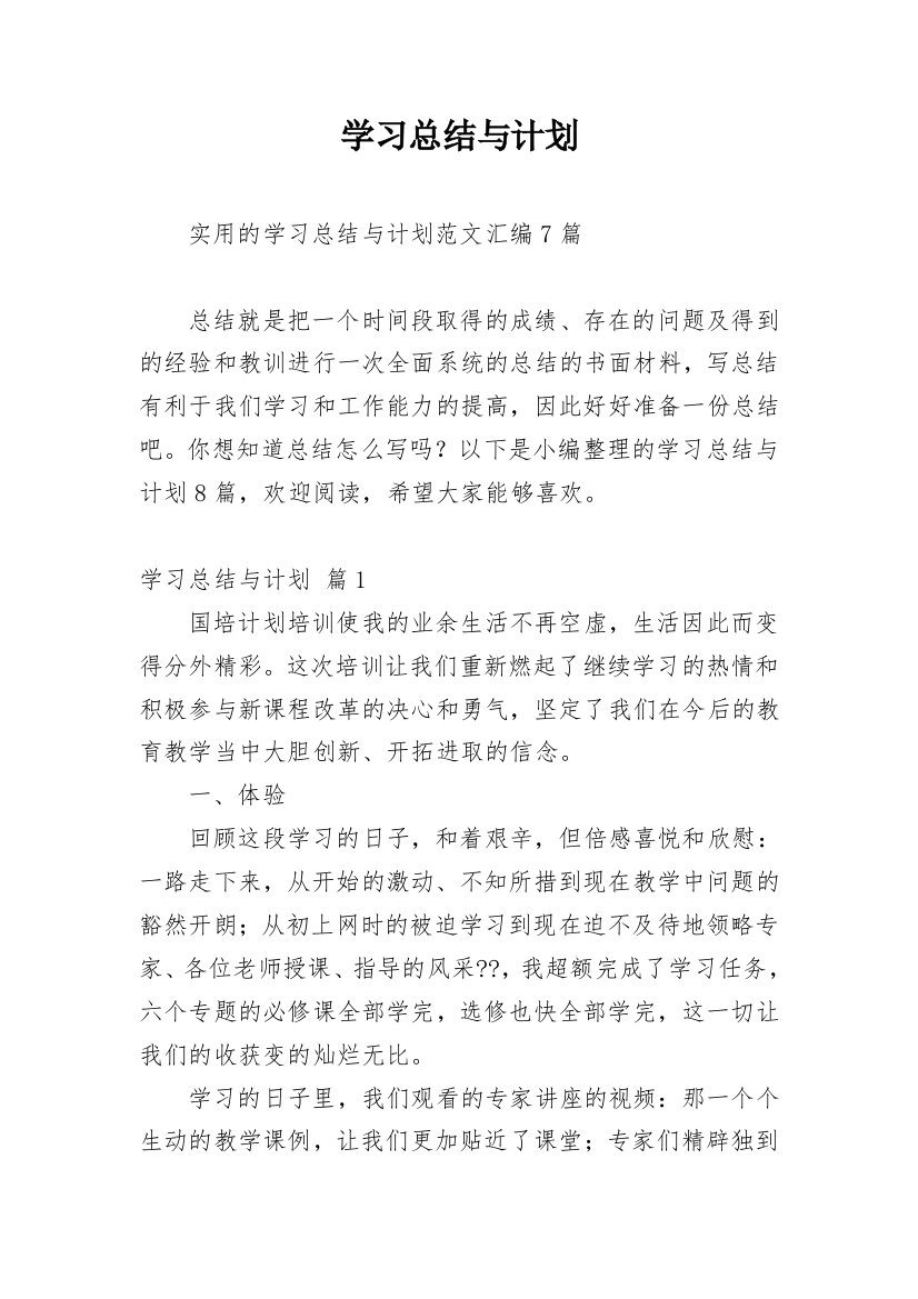 学习总结与计划_152