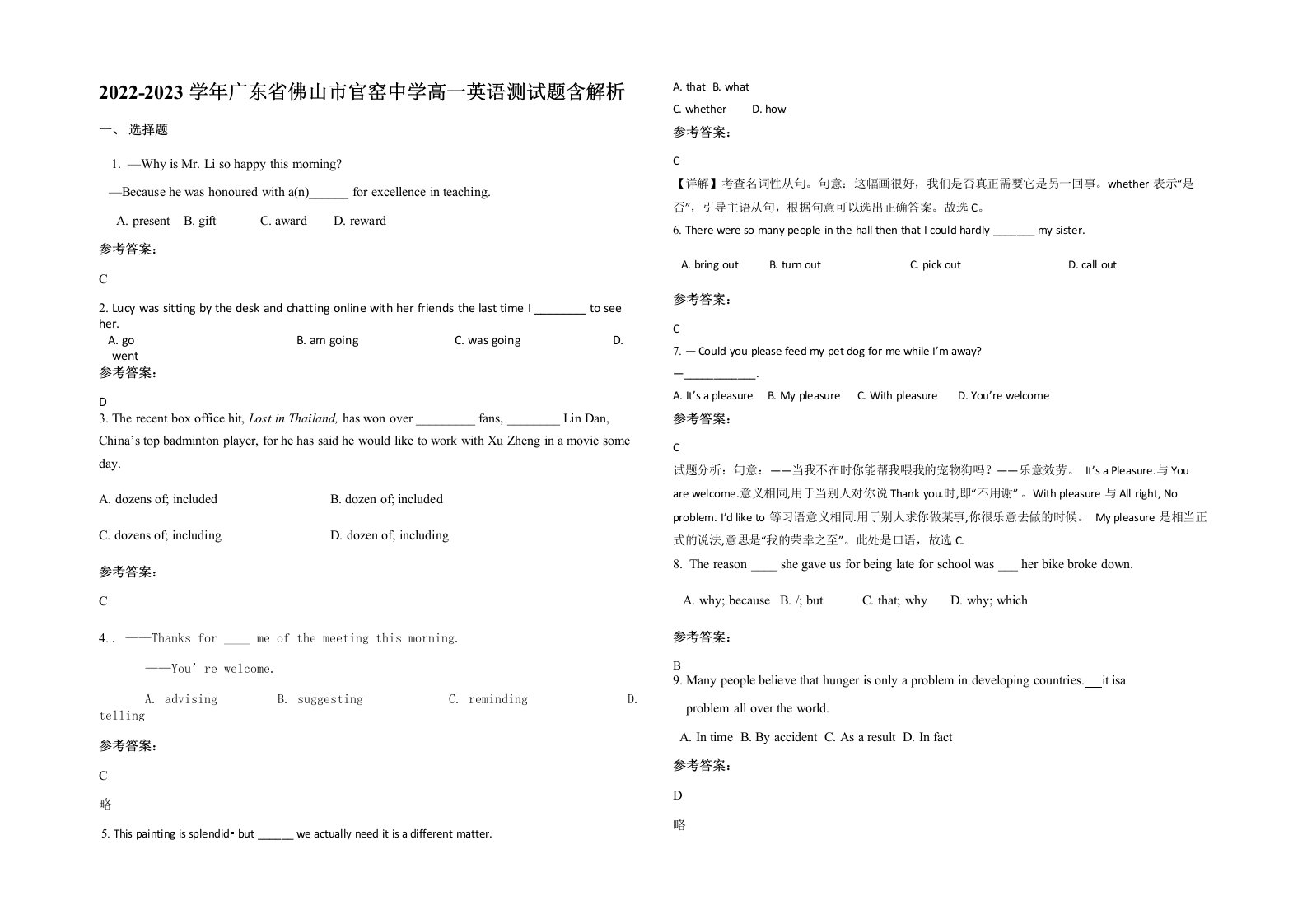 2022-2023学年广东省佛山市官窑中学高一英语测试题含解析