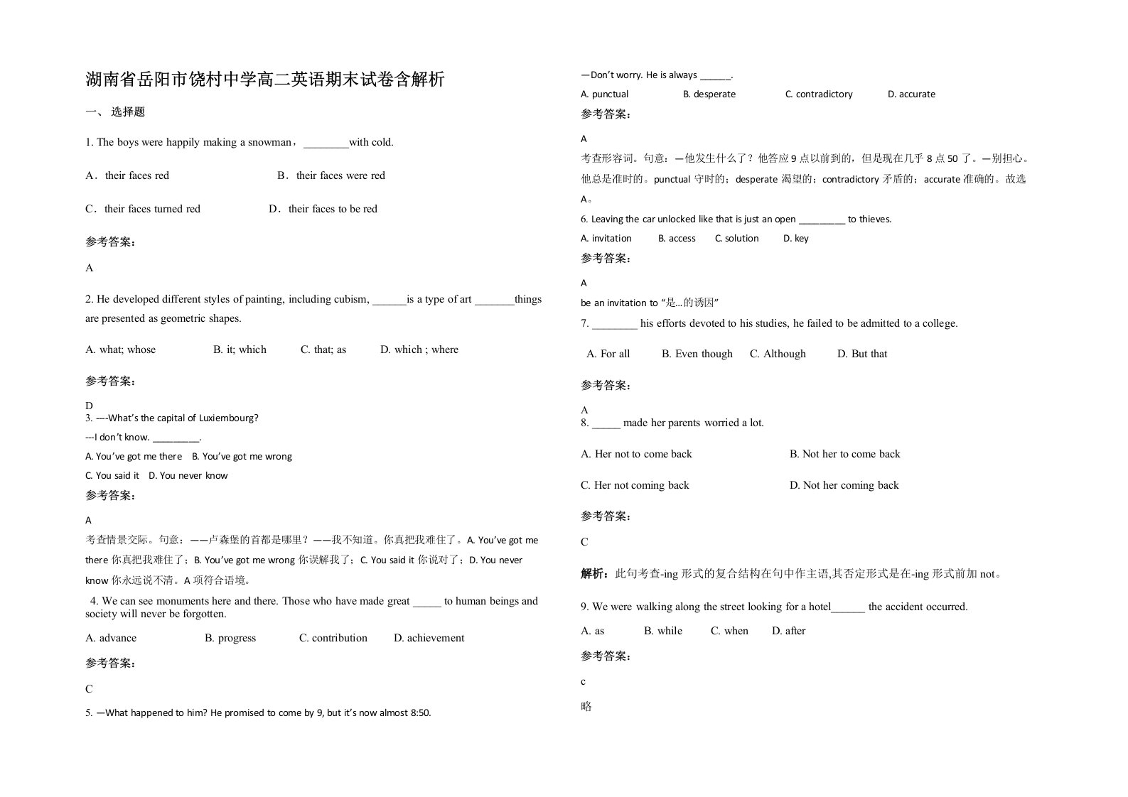 湖南省岳阳市饶村中学高二英语期末试卷含解析