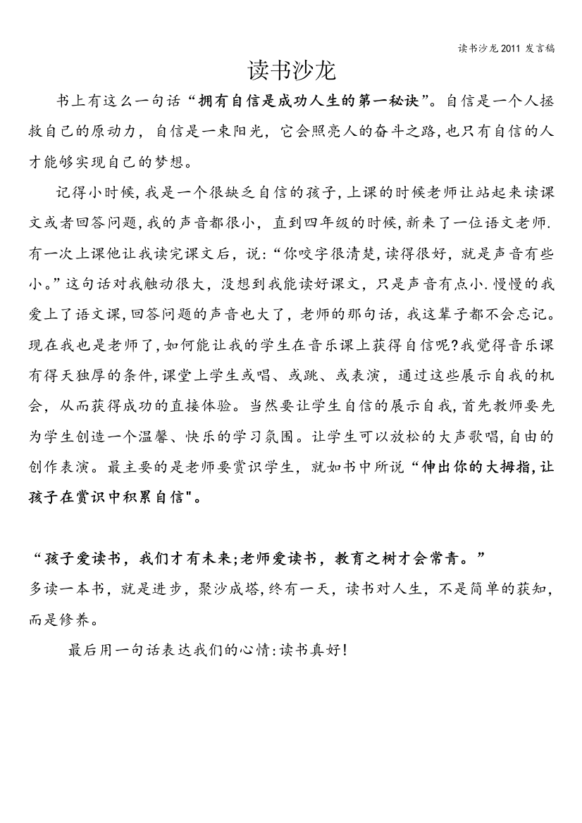 读书沙龙2011发言稿