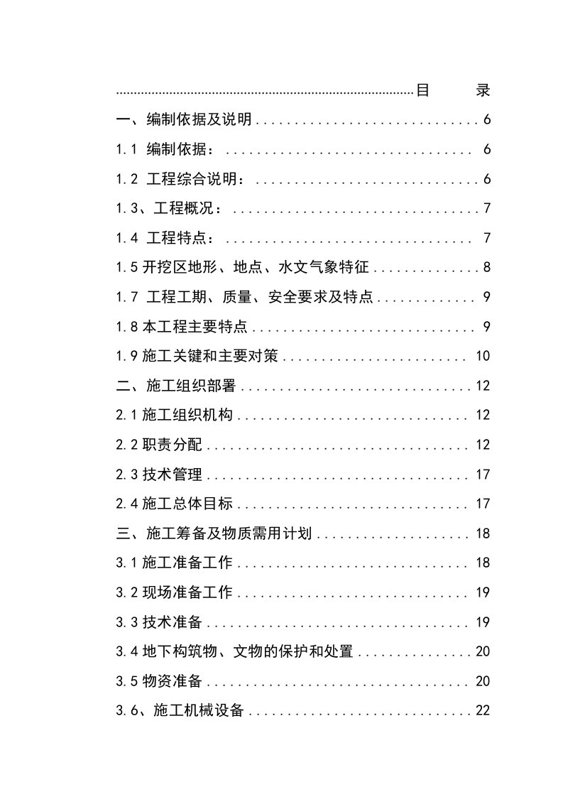 住宅楼土石方工程施工方案重庆泥岩地质框剪结构