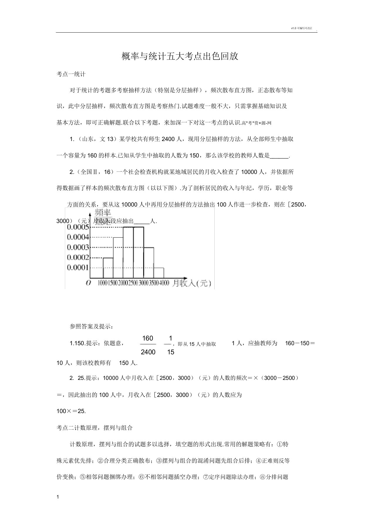 高三数学解题方法复习21