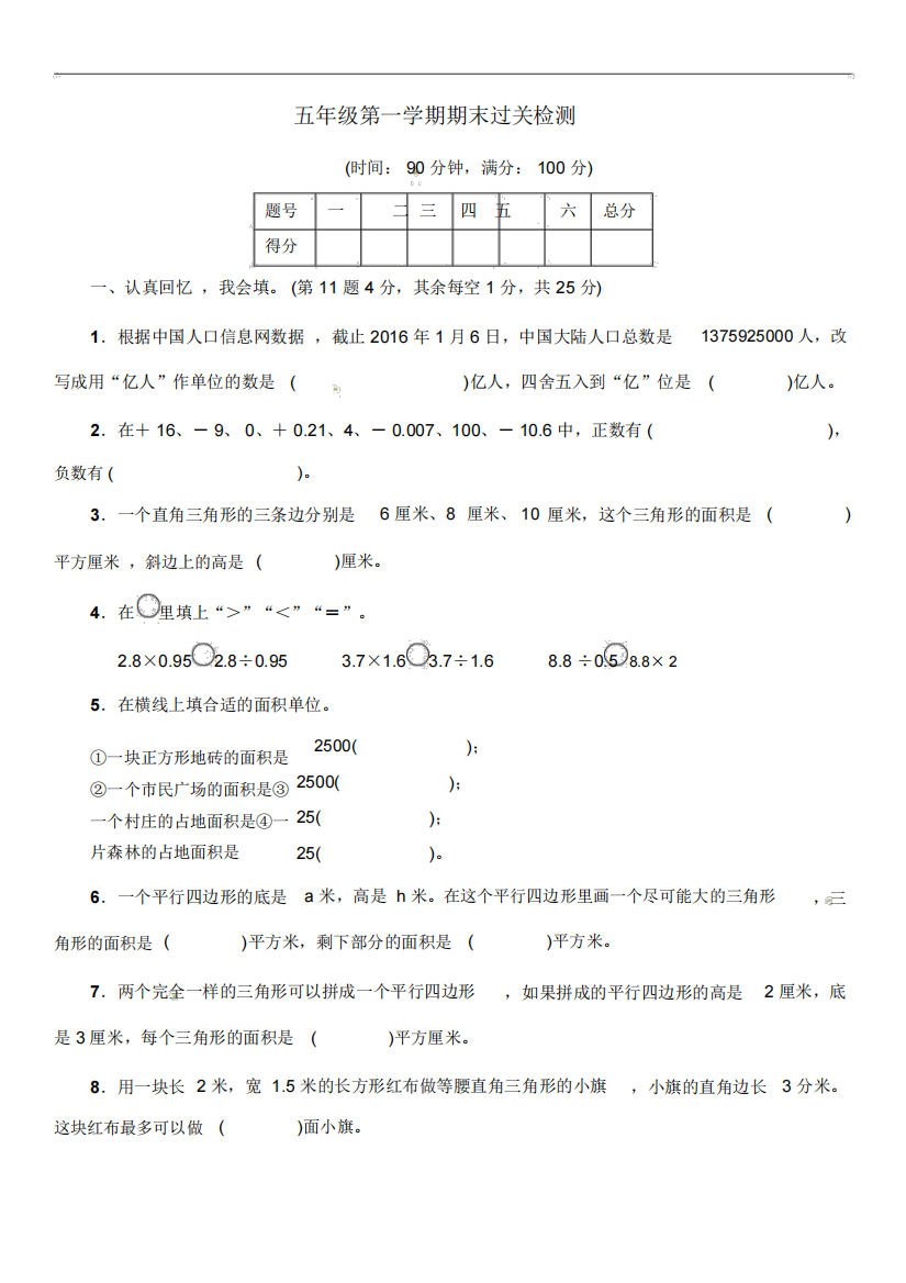 最新苏教版五年级上册数学期末试题(含答案)(精品文档)-共13页