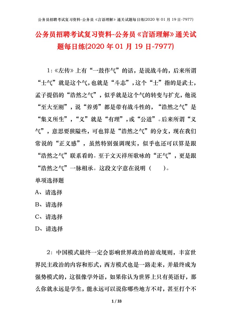 公务员招聘考试复习资料-公务员言语理解通关试题每日练2020年01月19日-7977