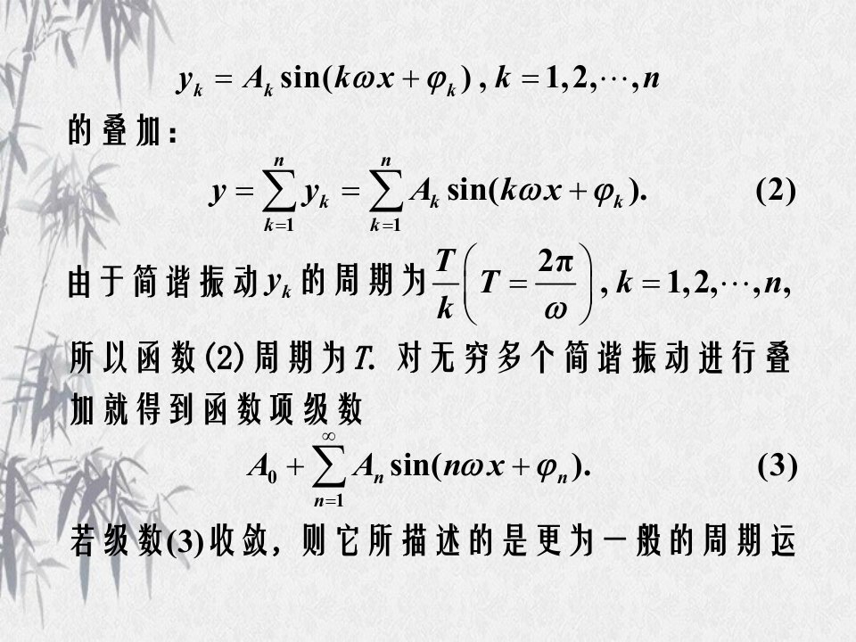 数学分析课件傅里叶级数