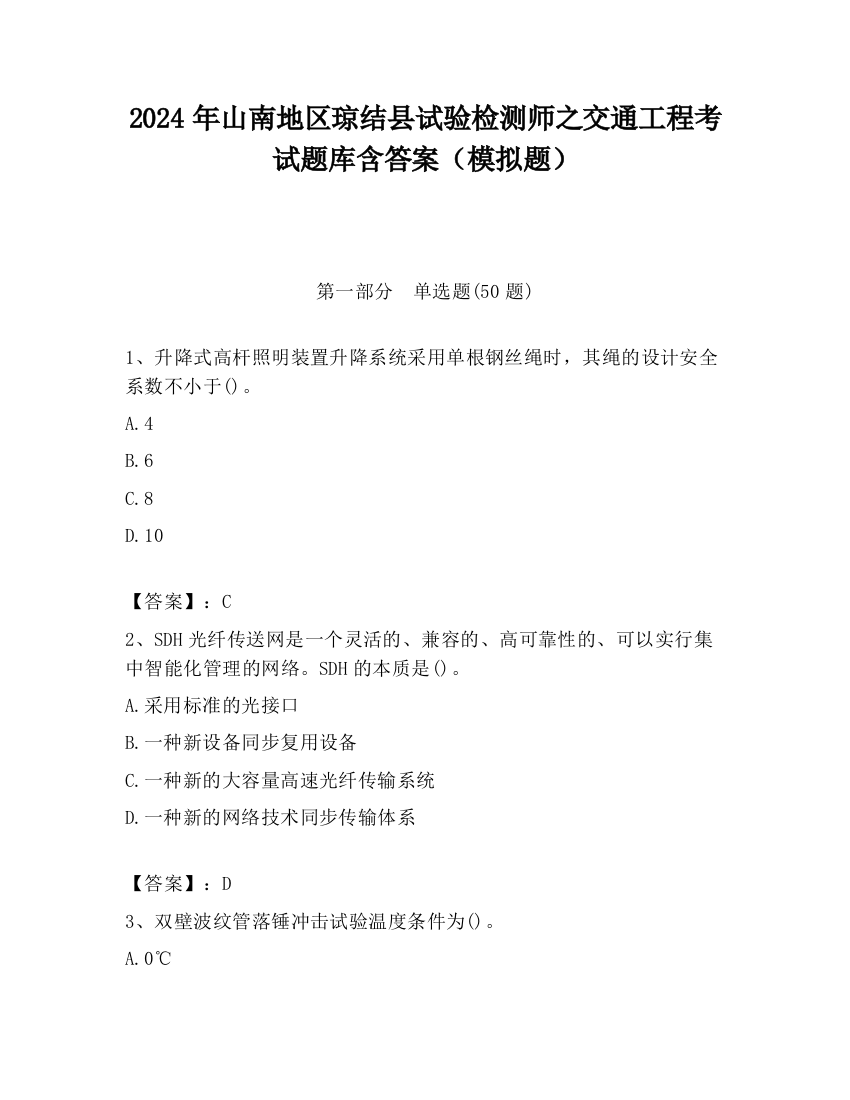 2024年山南地区琼结县试验检测师之交通工程考试题库含答案（模拟题）