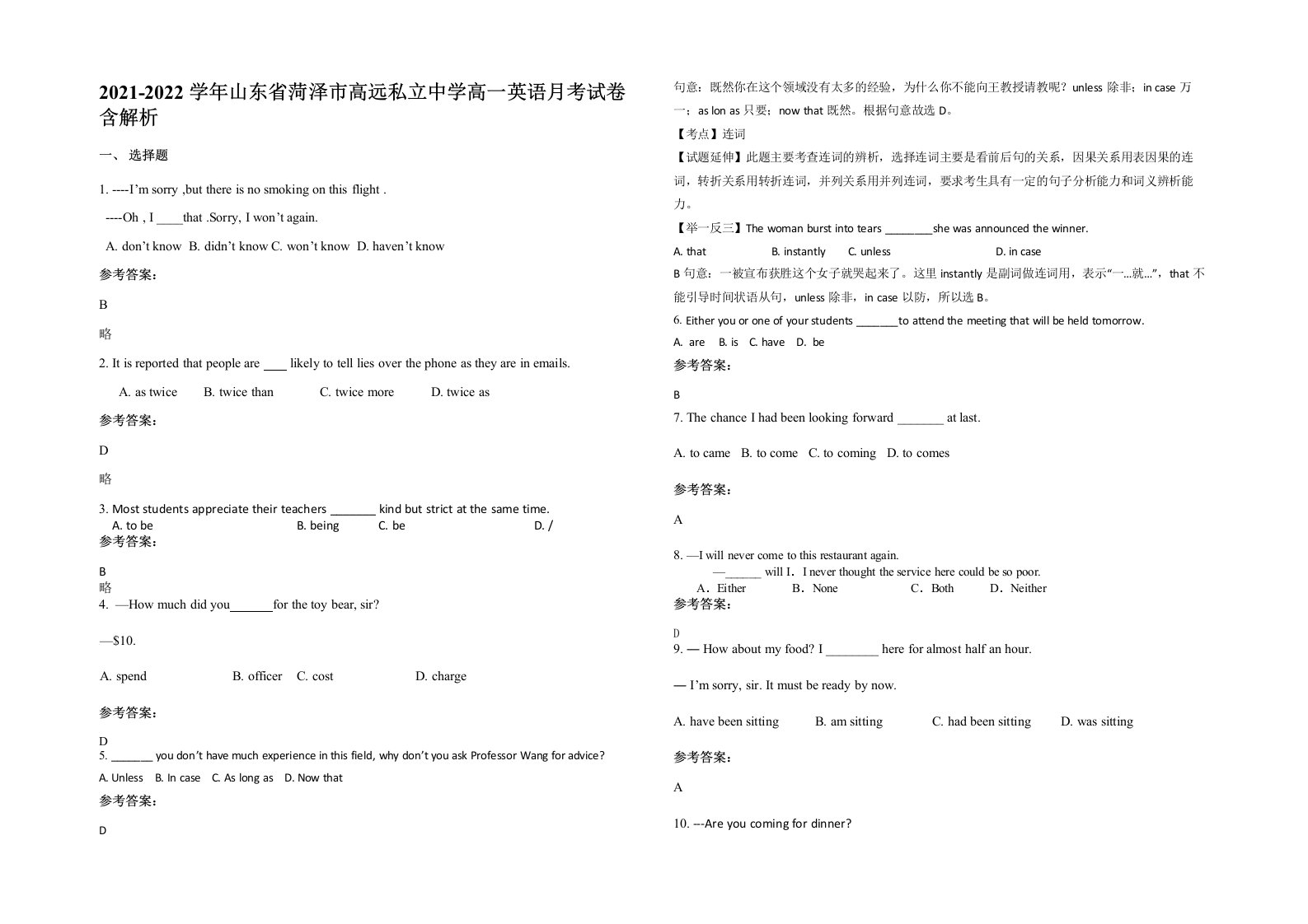 2021-2022学年山东省菏泽市高远私立中学高一英语月考试卷含解析