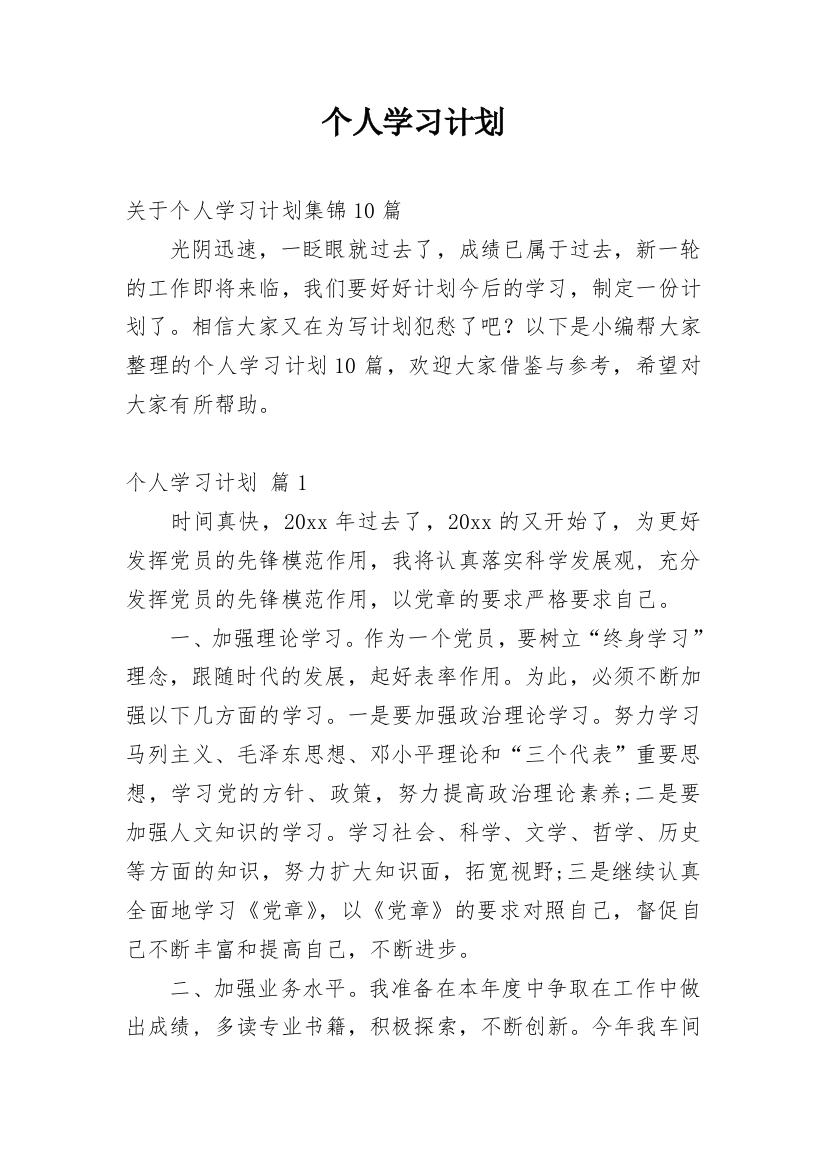 个人学习计划_119