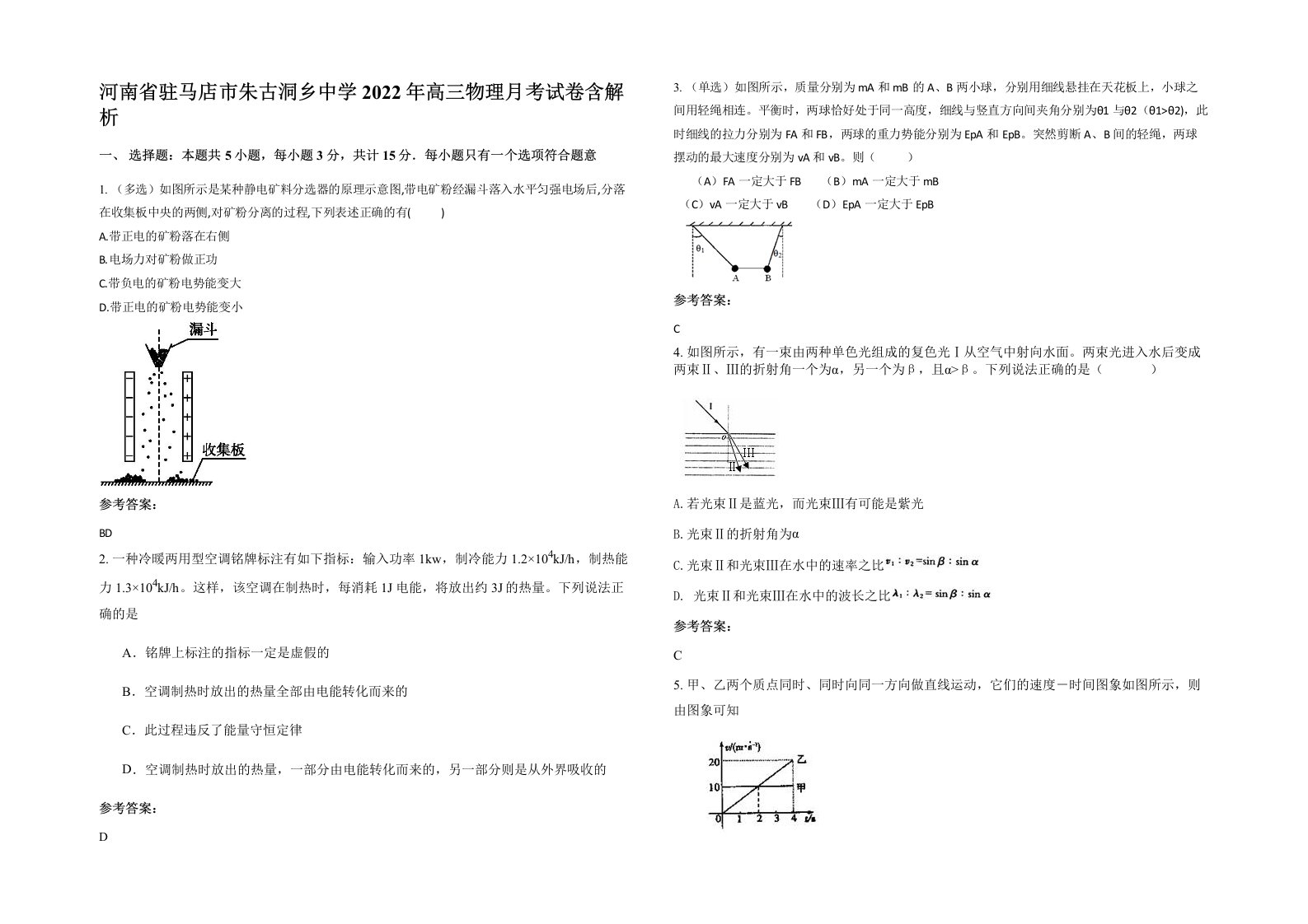 河南省驻马店市朱古洞乡中学2022年高三物理月考试卷含解析