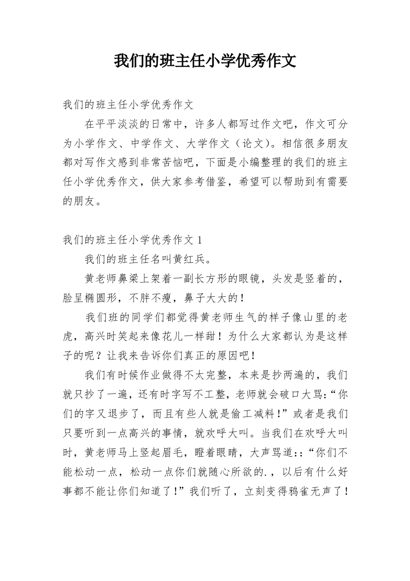 我们的班主任小学优秀作文