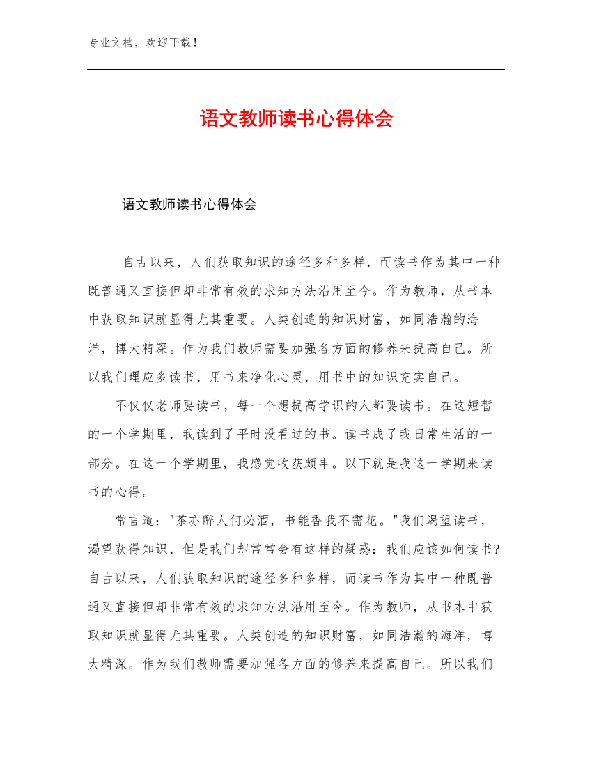 语文教师读书心得体会范文29篇合辑