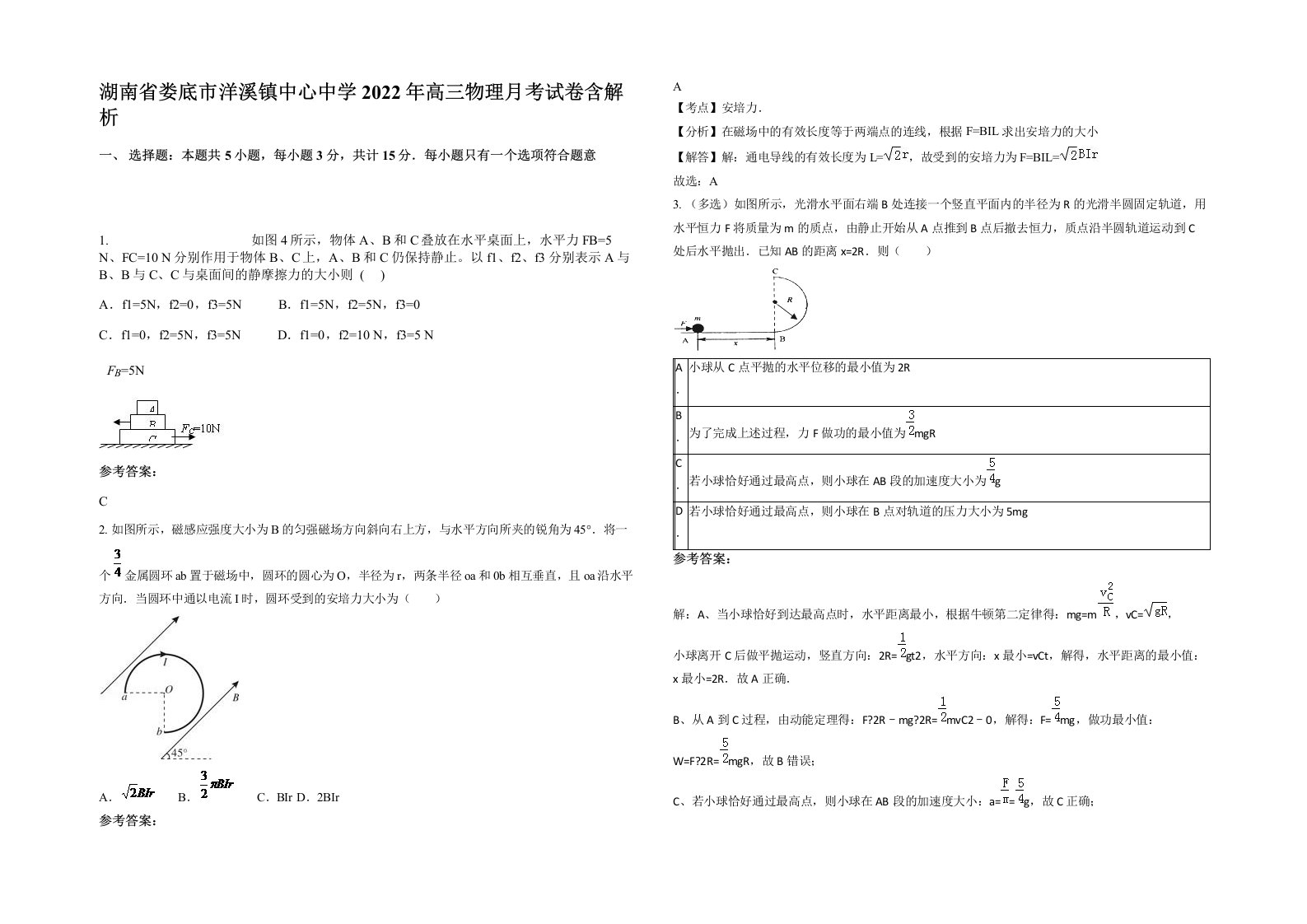 湖南省娄底市洋溪镇中心中学2022年高三物理月考试卷含解析